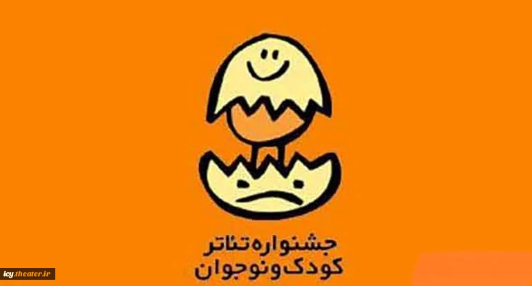 آغاز به کار هیئت انتخاب بخش خردسال و نوجوان جشنواره تئاتر کودک  2