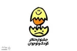 ارزیابی طرح و ایده بخش خردسال به پایان رسید 2