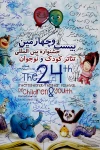 دانش آموزان همدان میزبان مراسم رونمایی پوستر شدند 3