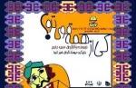 طراحی شخصیت‌ به وسیله نقوش گلیم 2