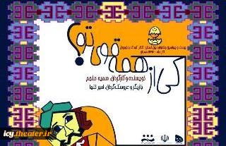 طراحی شخصیت‌ به وسیله نقوش گلیم 2