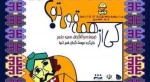 طراحی شخصیت‌ به وسیله نقوش گلیم 2