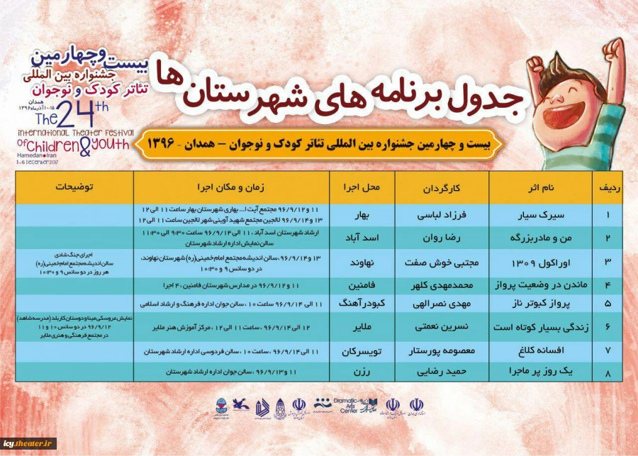 نوازنده کوچک و  عقل صورتی به روی صحنه می روند 2