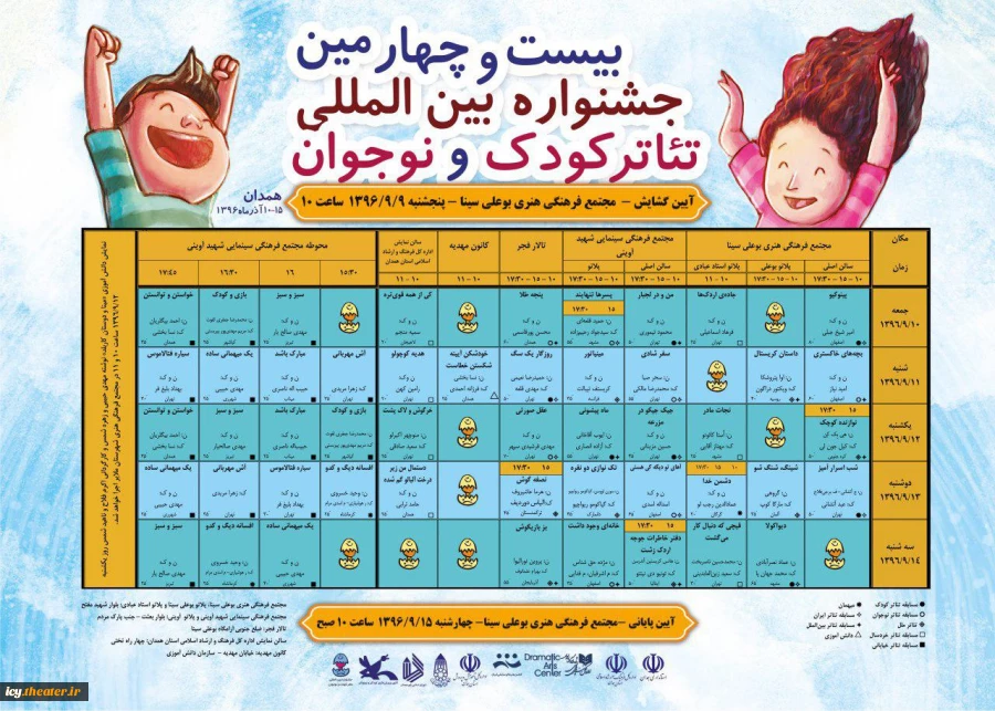 نوازنده کوچک و  عقل صورتی به روی صحنه می روند 2