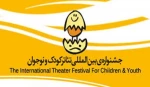 فراخوان بیست و پنجمین جشنواره بین المللی تئاتر کودک و نوجوان منتشر شد 3