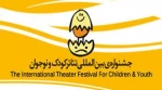 فراخوان بیست و پنجمین جشنواره بین المللی تئاتر کودک و نوجوان منتشر شد 3