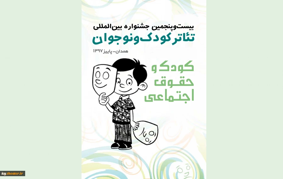 معرفی هیات بازخوانی و انتخاب طرح ها و متون بخش خردسال 2