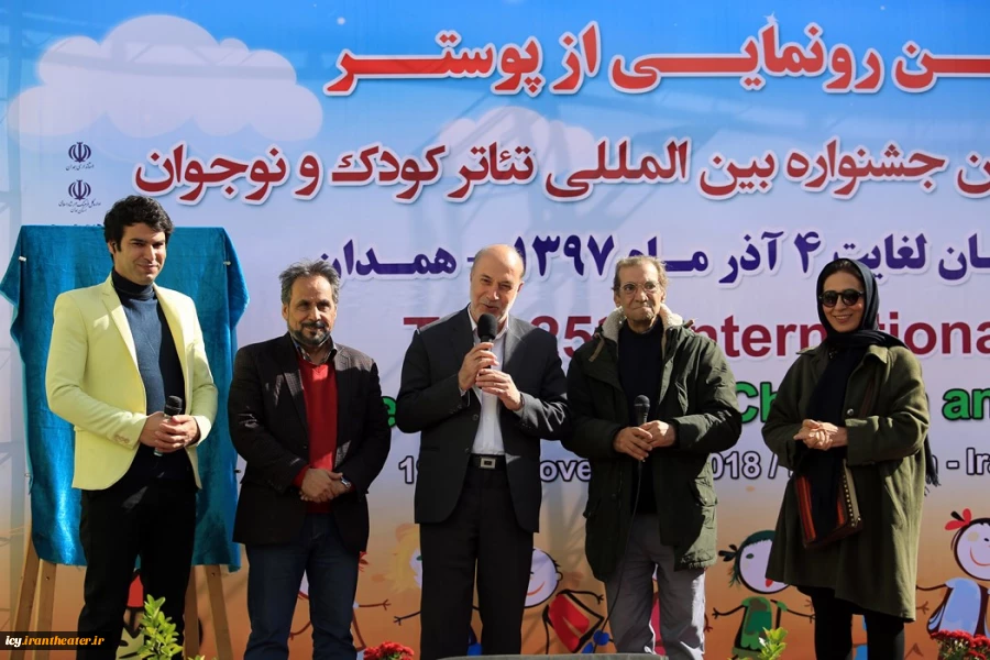 پوستر بیست و پنجمین جشنواره بین المللی تئاتر کودک و نوجوان همدان رونمایی شد 9
