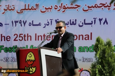 مراسم رونمایی از پوستر بیست و پنجمین جشنواره بین المللی تئاتر کودک و نوجوان