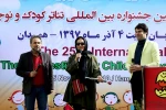 مراسم رونمایی از پوستر بیست و پنجمین جشنواره بین المللی تئاتر کودک و نوجوان