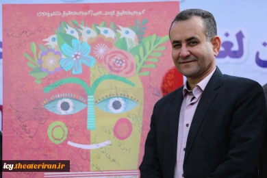 مراسم رونمایی از پوستر بیست و پنجمین جشنواره بین المللی تئاتر کودک و نوجوان