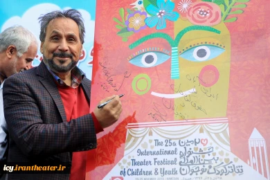 مراسم رونمایی از پوستر بیست و پنجمین جشنواره بین المللی تئاتر کودک و نوجوان
