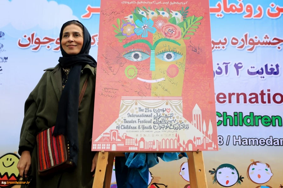 مراسم رونمایی از پوستر بیست و پنجمین جشنواره بین المللی تئاتر کودک و نوجوان