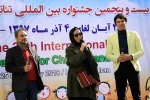 مراسم رونمایی از پوستر بیست و پنجمین جشنواره بین المللی تئاتر کودک و نوجوان