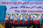 مراسم رونمایی از پوستر بیست و پنجمین جشنواره بین المللی تئاتر کودک و نوجوان