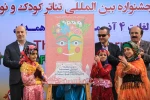 مراسم رونمایی از پوستر بیست و پنجمین جشنواره بین المللی تئاتر کودک و نوجوان