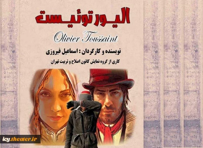 در بخش جنبی ؛

کانون اصلاح و تربیت تهران با الیورتویست به جشنواره می آید