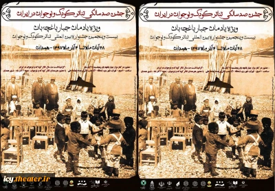 صبح پنجشنبه 24 آبان بر مزار باغچه بان؛

طلیعه جشنواره تئاتر کودک‌ونوجوان با بزرگ‌داشت پدر تئاتر کودک