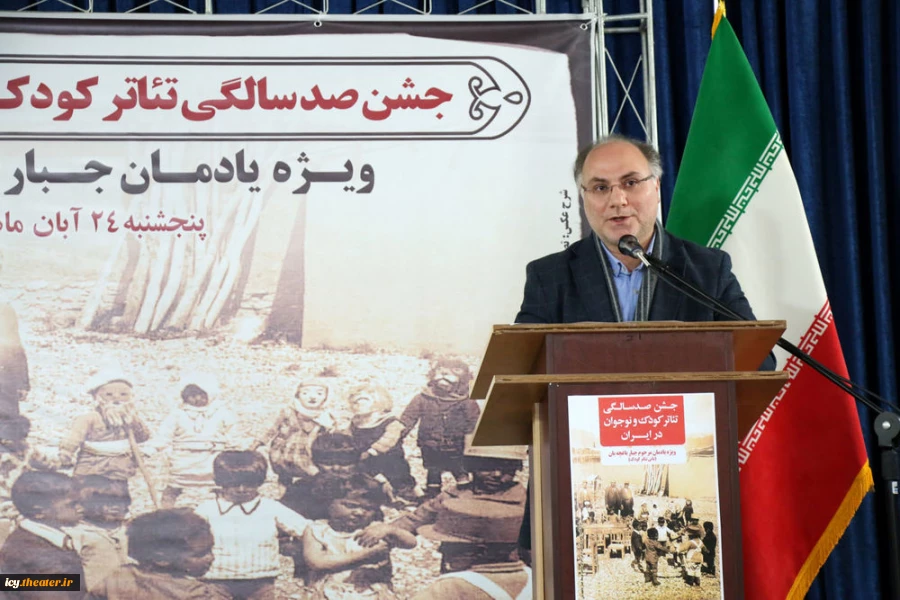 جشن صدسالگی تئاتر کودک در ایران
