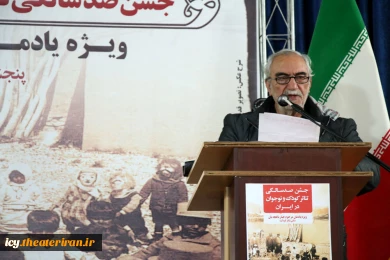 جشن صدسالگی تئاتر کودک در ایران