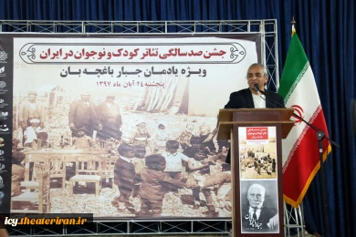 جشن صدسالگی تئاتر کودک در ایران