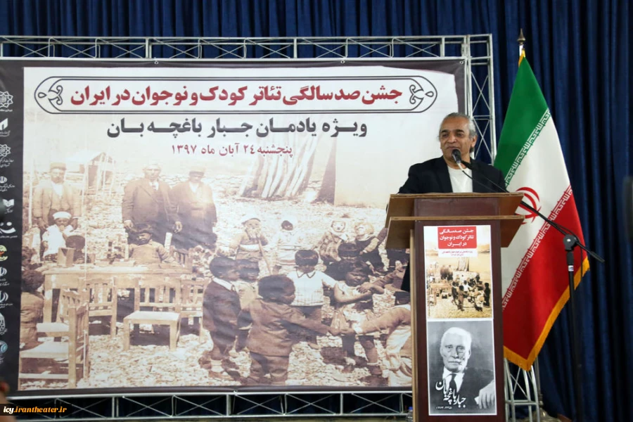 جشن صدسالگی تئاتر کودک در ایران