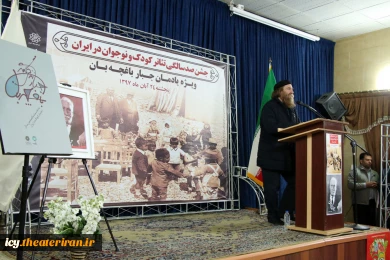 جشن صدسالگی تئاتر کودک در ایران