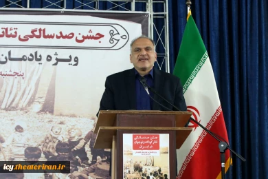 جشن صدسالگی تئاتر کودک در ایران
