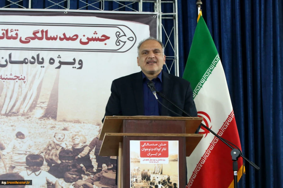 جشن صدسالگی تئاتر کودک در ایران