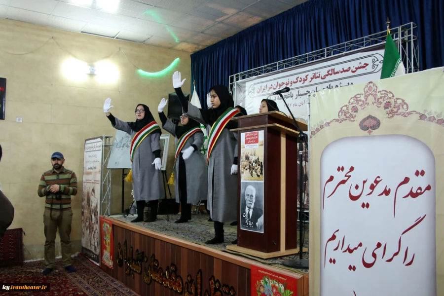 جشن صدسالگی تئاتر کودک در ایران