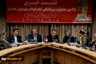 نگاه تحول آفرین به بیست و پنجمین جشنواره بین المللی تئاتر کودک و نوجوان

دبیرخانه دائمی جشنواره  تئاتر کودک و نوجوان در همدان مستقر می شود