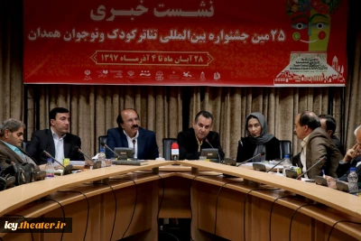 نگاه تحول آفرین به بیست و پنجمین جشنواره بین المللی تئاتر کودک و نوجوان

دبیرخانه دائمی جشنواره  تئاتر کودک و نوجوان در همدان مستقر می شود