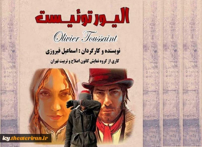 گزارشی از اجرای نمایش اولیورتویست کاری از کانون اصلاح و تربیت تهران؛

تلفیق مددکاری و هنر در یک نمایش بیدارگر