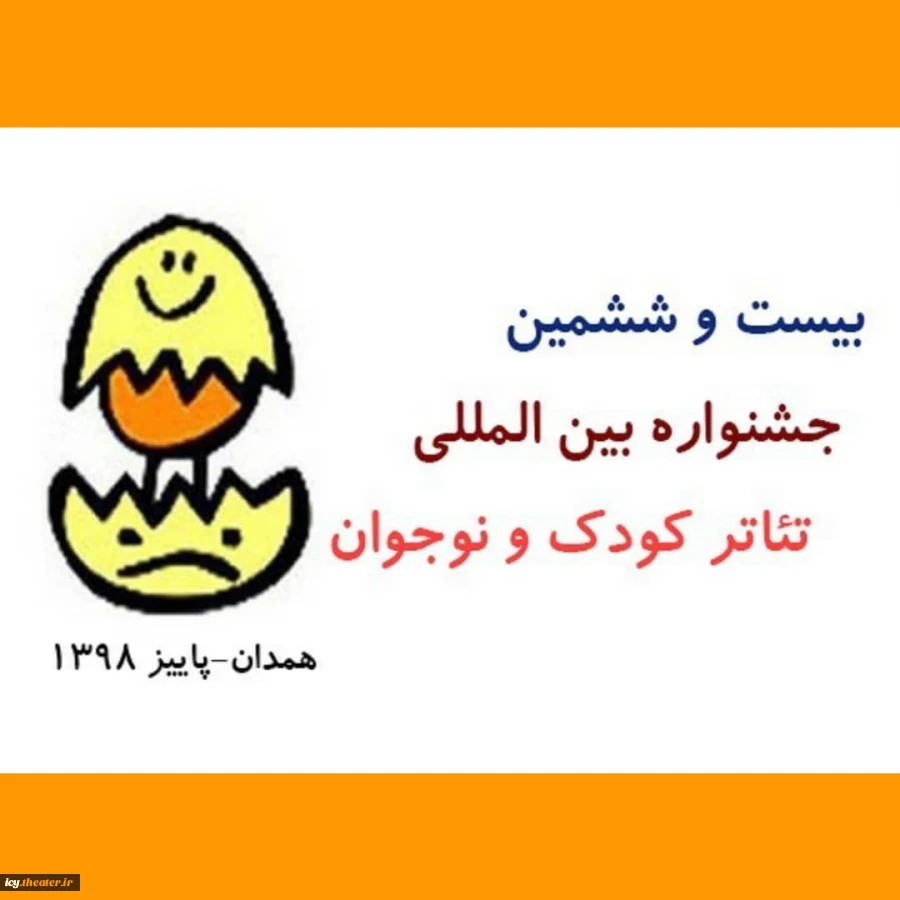 10 شهریورماه آخرین مهلت ارسال آثار بخش نمایشنامه نویسی 2