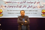جلسه شورای سیاست‌گذاری بیست و ششمین جشنواره بین المللی تئاتر کودک و نوجوان همدان