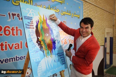 رونمایی پوستر بیست و ششمین جشنواره بین‌المللی تئاتر کودک و نوجوان
