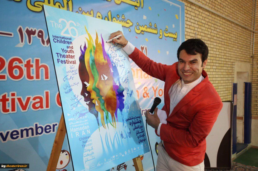 رونمایی پوستر بیست و ششمین جشنواره بین‌المللی تئاتر کودک و نوجوان