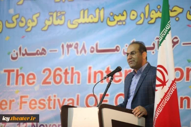 رونماییپوستر بیست و ششمین جشنواره بین‌المللی تئاتر کودک و نوجوان 2