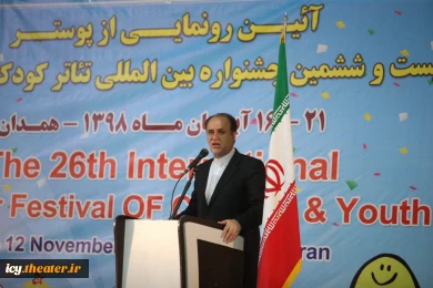 رونمایی پوستر بیست و ششمین جشنواره بین‌المللی تئاتر کودک و نوجوان 3