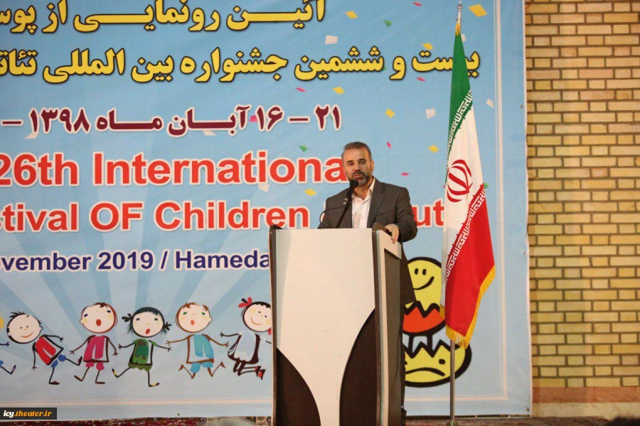 پوستر بیست و ششمین جشنواره بین‌المللی تئاتر کودک و نوجوان در دبستان دخترانه پویندگان دانش واقع در شهرک مدنی همدان رونمایی شد. 5
