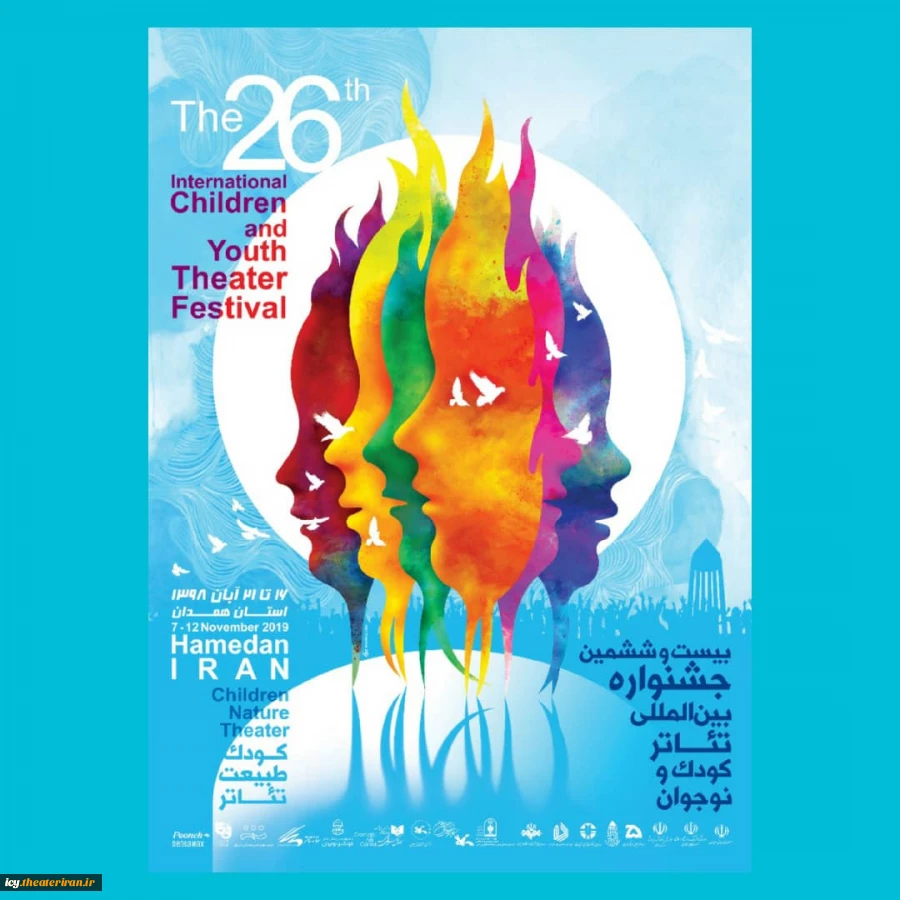 پوستر بیست و ششمین جشنواره تئاتر کودک و نوجوان