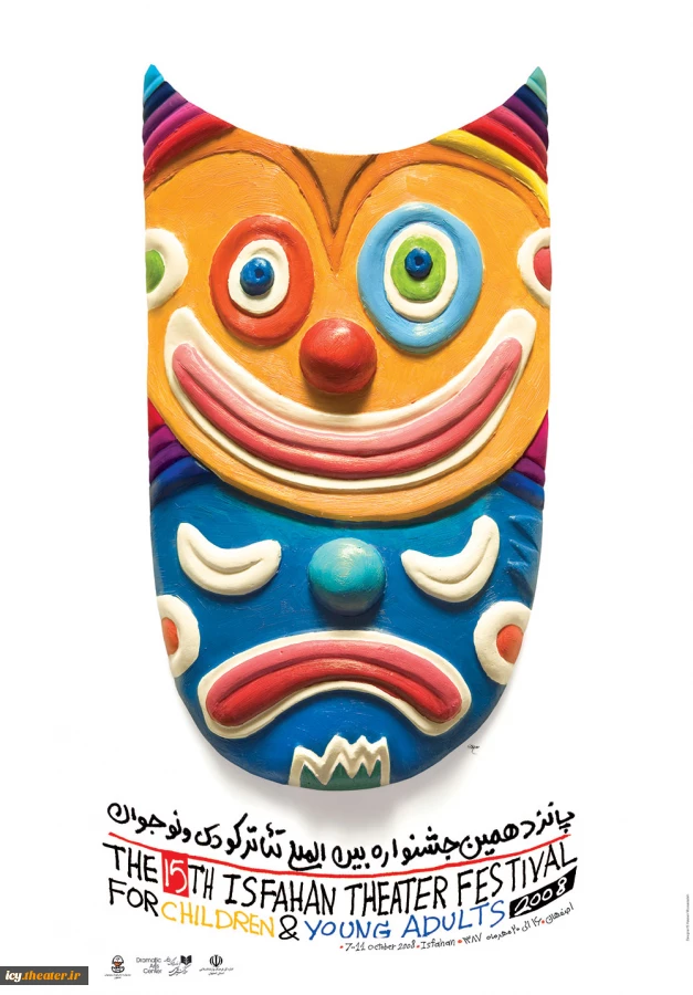 پانزدهمین دوره جشنواره بین‌المللی تئاتر کودک و نوجوان