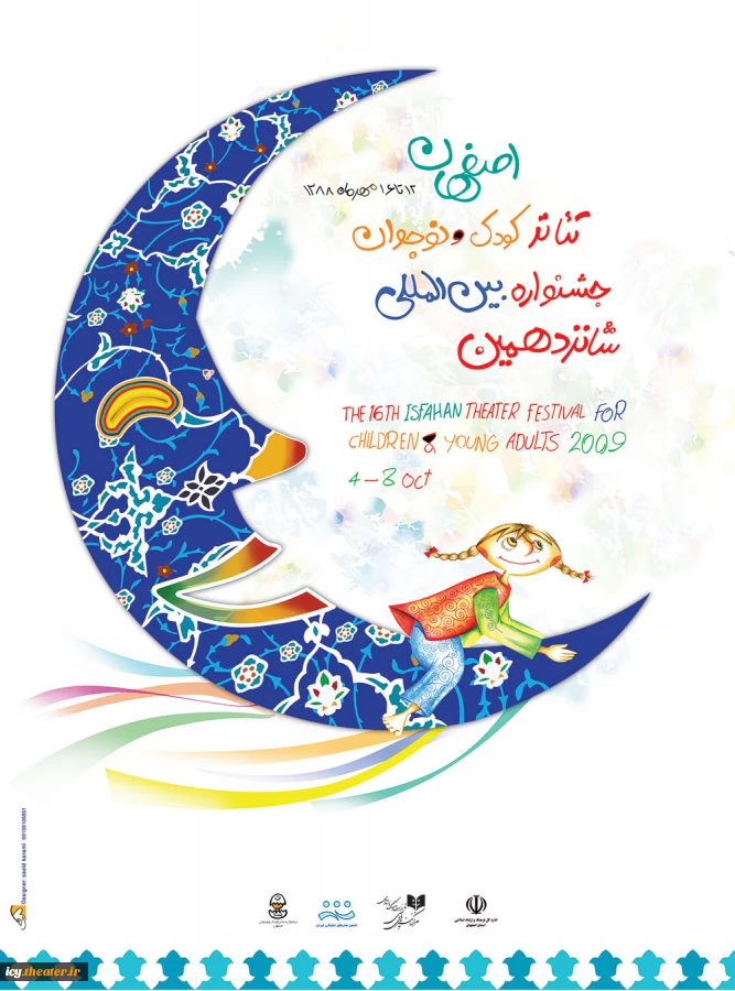 پانزدهمین دوره جشنواره بین‌المللی تئاتر کودک و نوجوان