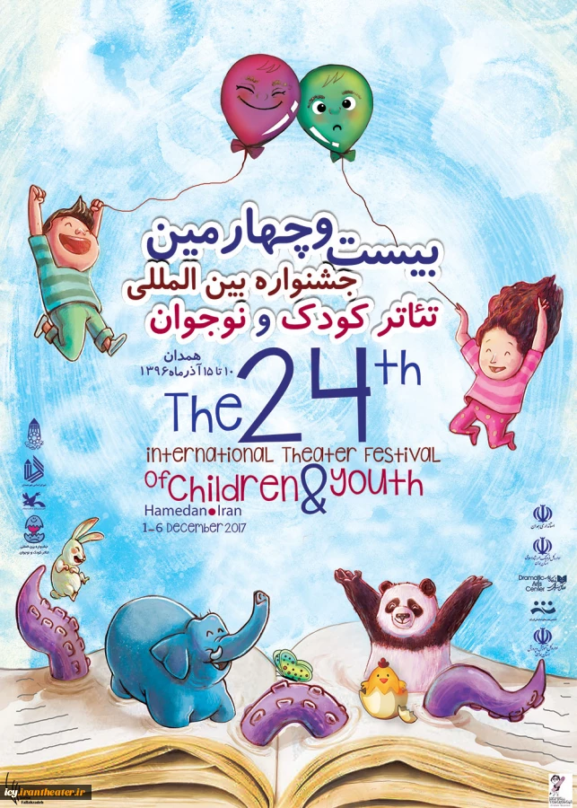 پانزدهمین دوره جشنواره بین‌المللی تئاتر کودک و نوجوان