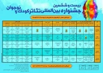 اجرای 10 نمایش در اولین روز جشنواره تئاتر کودک و نوجوان همدان 2