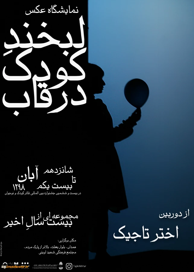 لبخند کودکی بر دیوارها نقش می‌بندد  2