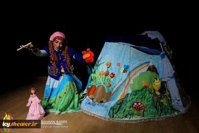 #گزارش_تصویری
اجرای خردسال "دنیای خیال انگیز من" از تهران به کارگردانی بهناز مهدی خواه

