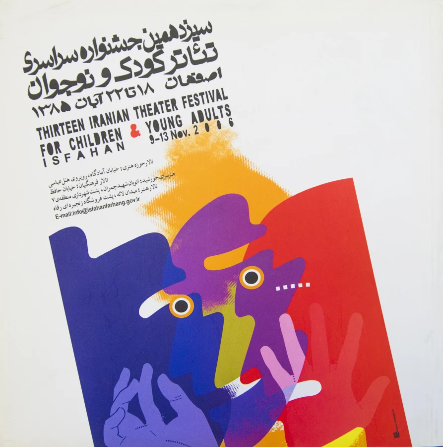 پوستر سیزدهمین جشنواره سراسری تئاتر کودک و نوجوان
طراح پوستر : محمدرضا دوست محمدی، پژمان رحیمی‌زاده