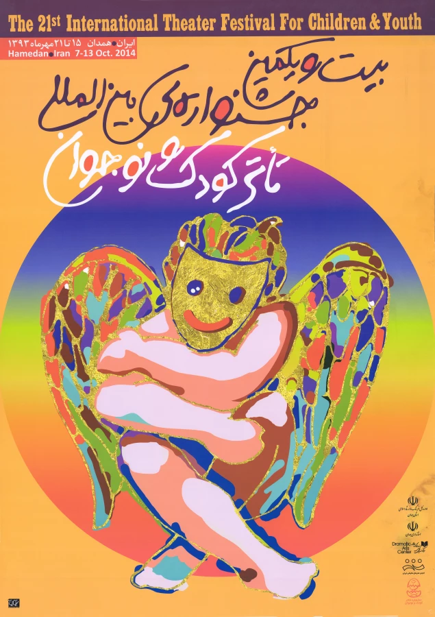 پوستر بیست و یکمین جشنواره بین المللی تئاتر کودک و نوجوان

طراح پوستر: قباد شیوا