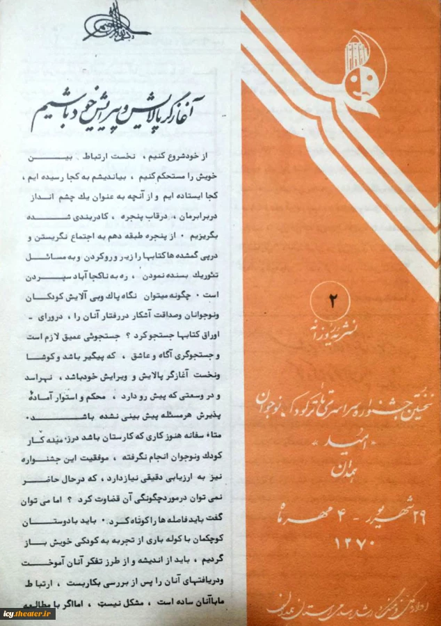 نشریه روزانه 2
